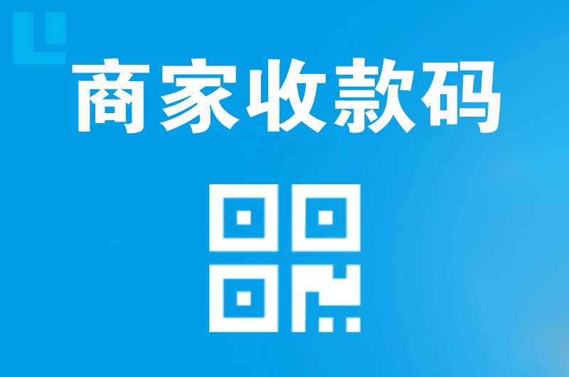 嘉荫拉卡拉商家收款码